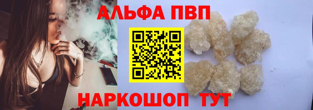 Alpha-PVP мука Жигулёвск