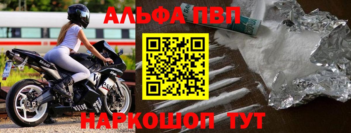 A PVP  Альфа ПВП СК  Жигулёвск  Вход с VPN  A-PVP VHQ 
