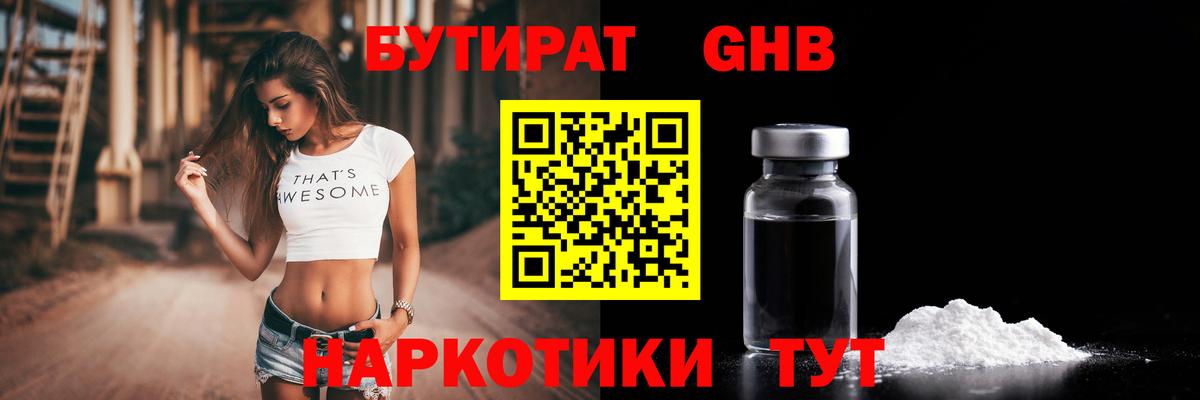 Жигулёвск  Бутират оксибутират  Вход с VPN 