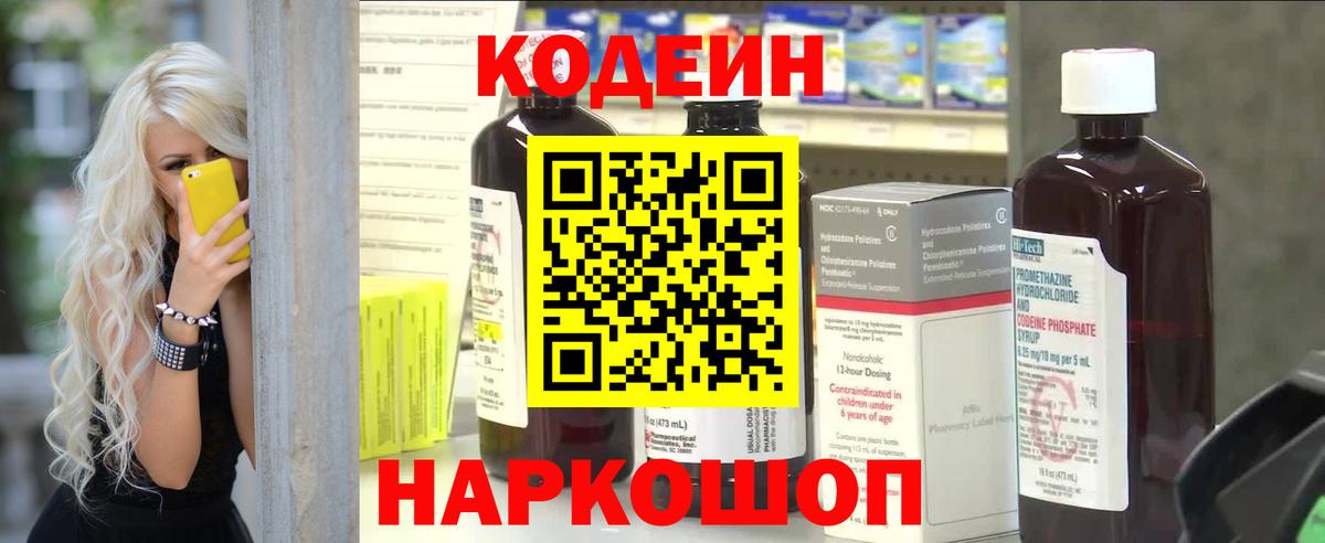 Codein Purple Drank  Вход с VPN  Жигулёвск  Codein напиток Lean (лин) 