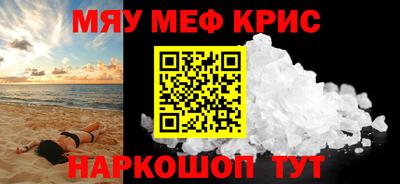 мяу мяу кристалл Лесосибирск