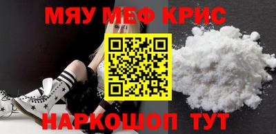 мяу мяу кристалл Лесосибирск