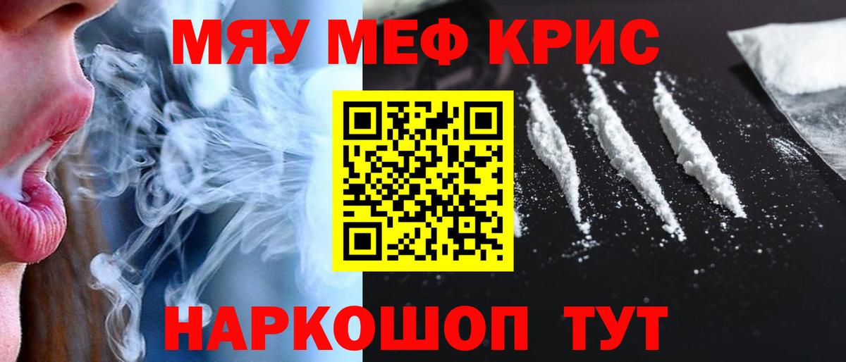 МЕФ мяу мяу  МЯУ-МЯУ мука  Жигулёвск  Вход с VPN 