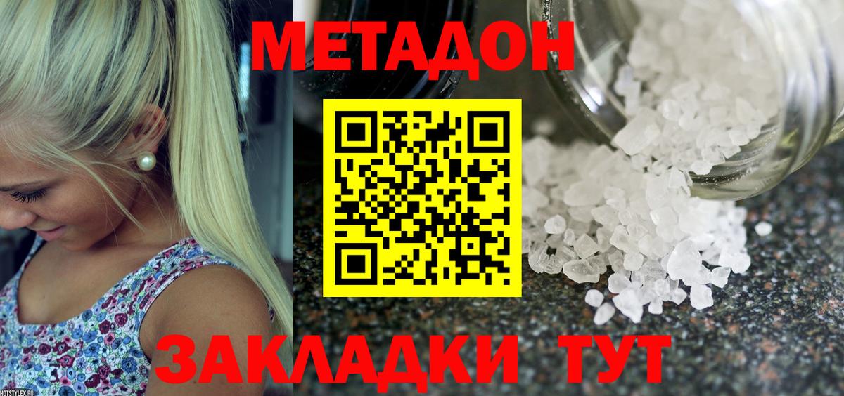 Жигулёвск  Метадон VHQ  Вход с VPN 