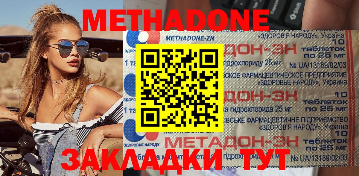 МЕТАДОН methadone Жигулёвск
